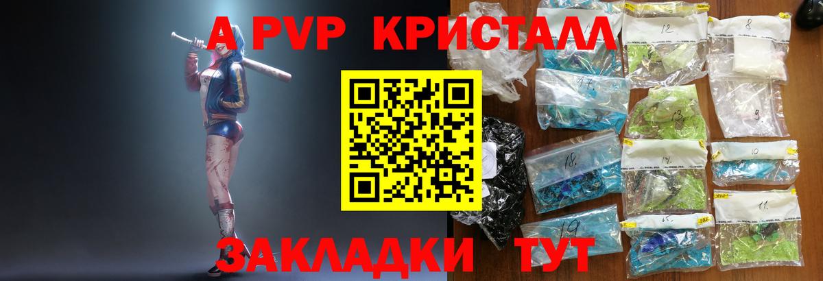 Alfa_PVP Crystall Нижнеудинск