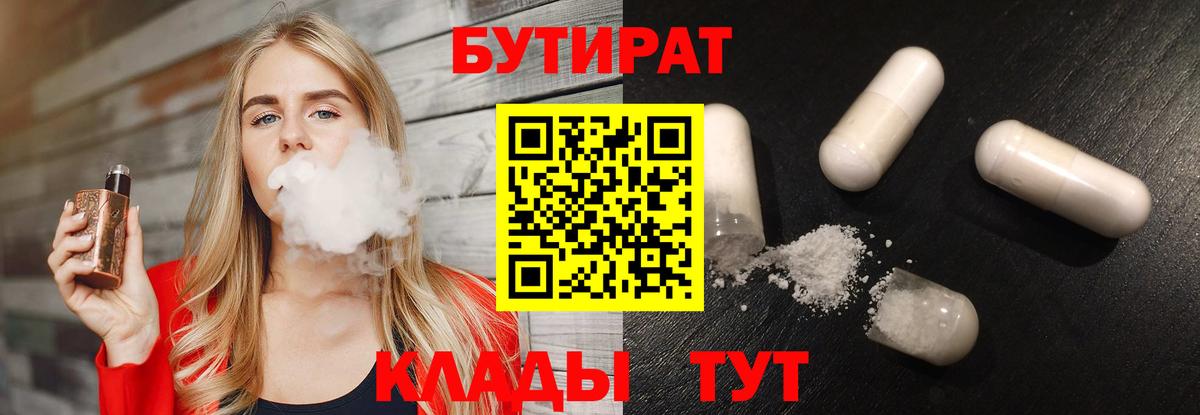 Нижнеудинск  Бутират оксибутират  Вход с VPN 