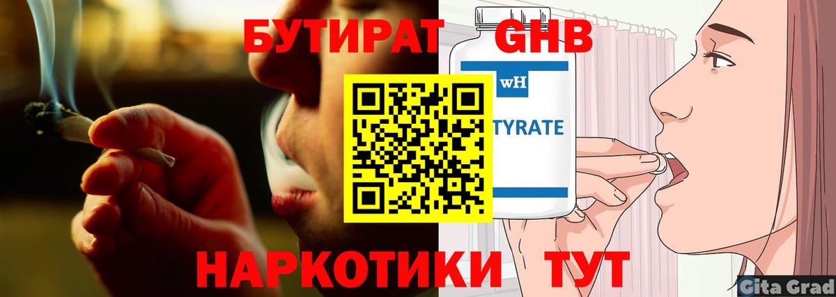 Бутират вода Нижнеудинск