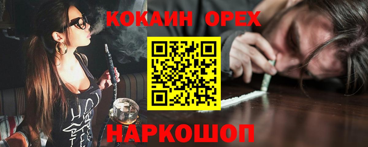 КОКАИН Колумбийский  COCAIN  Нижнеудинск  Вход с VPN 