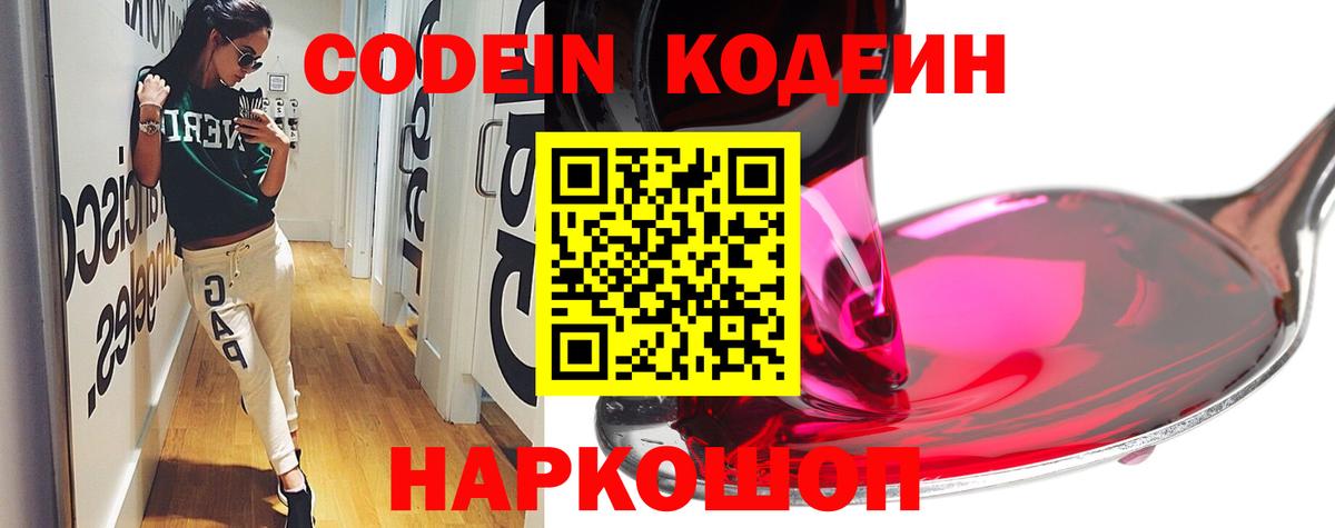 Кодеин напиток Lean (лин) Нижнеудинск