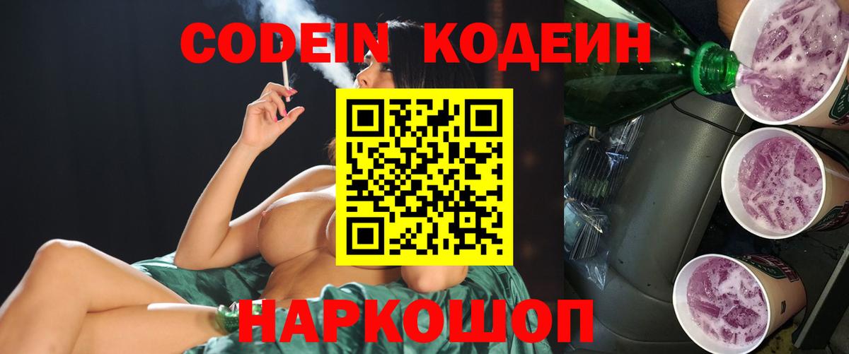 Кодеиновый сироп Lean Purple Drank  Вход с VPN  Нижнеудинск  Кодеин напиток Lean (лин) 