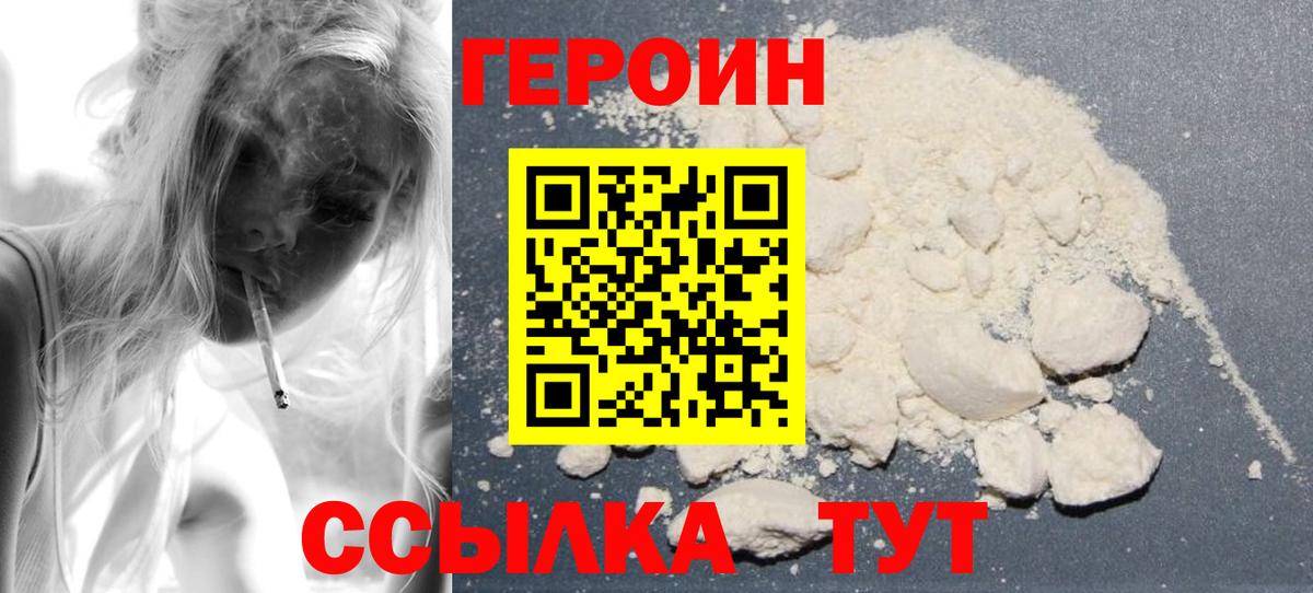 Нижнеудинск  Героин Heroin  Вход с VPN 