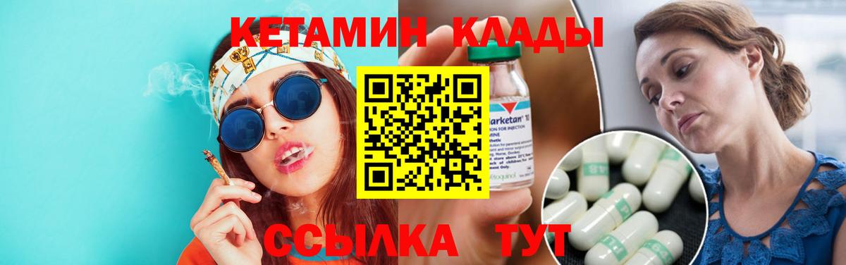 КЕТАМИН ketamine  Вход с VPN  Нижнеудинск  Кетамин VHQ 