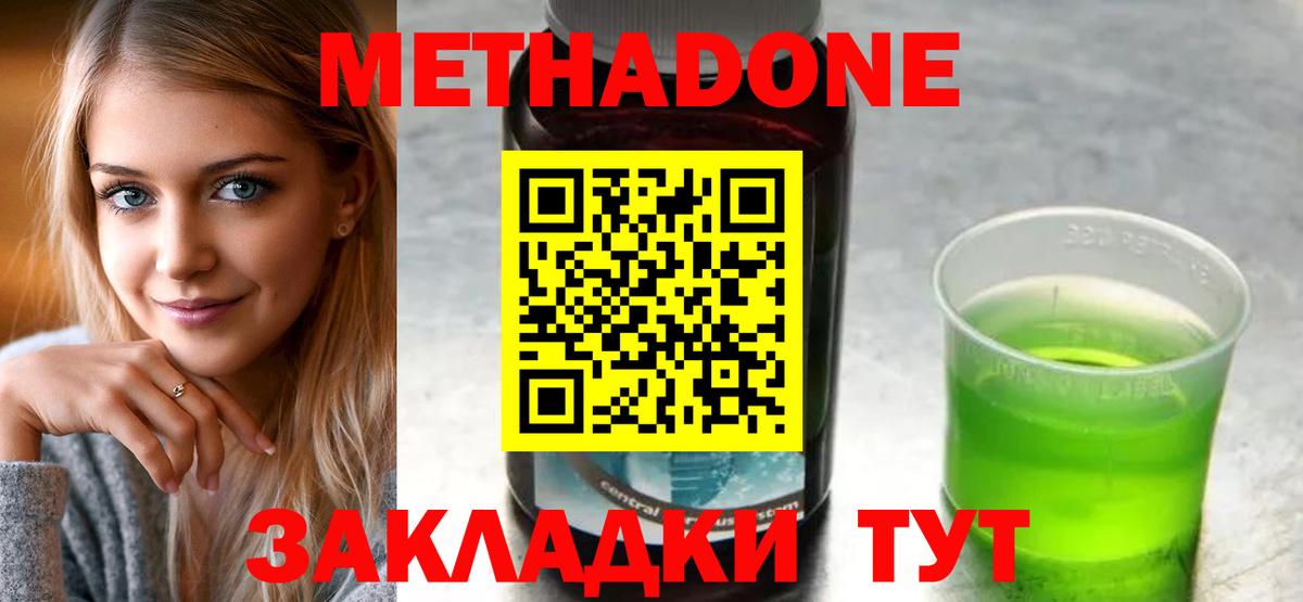 Метадон мёд Нижнеудинск