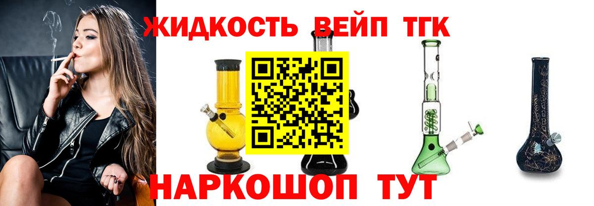 Дистиллят ТГК вейп с тгк Нижнеудинск